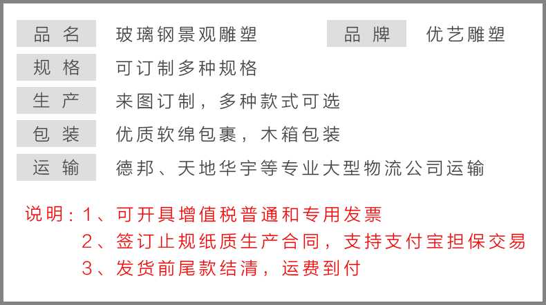 玻璃鋼雕塑參數，仿真景觀雕塑